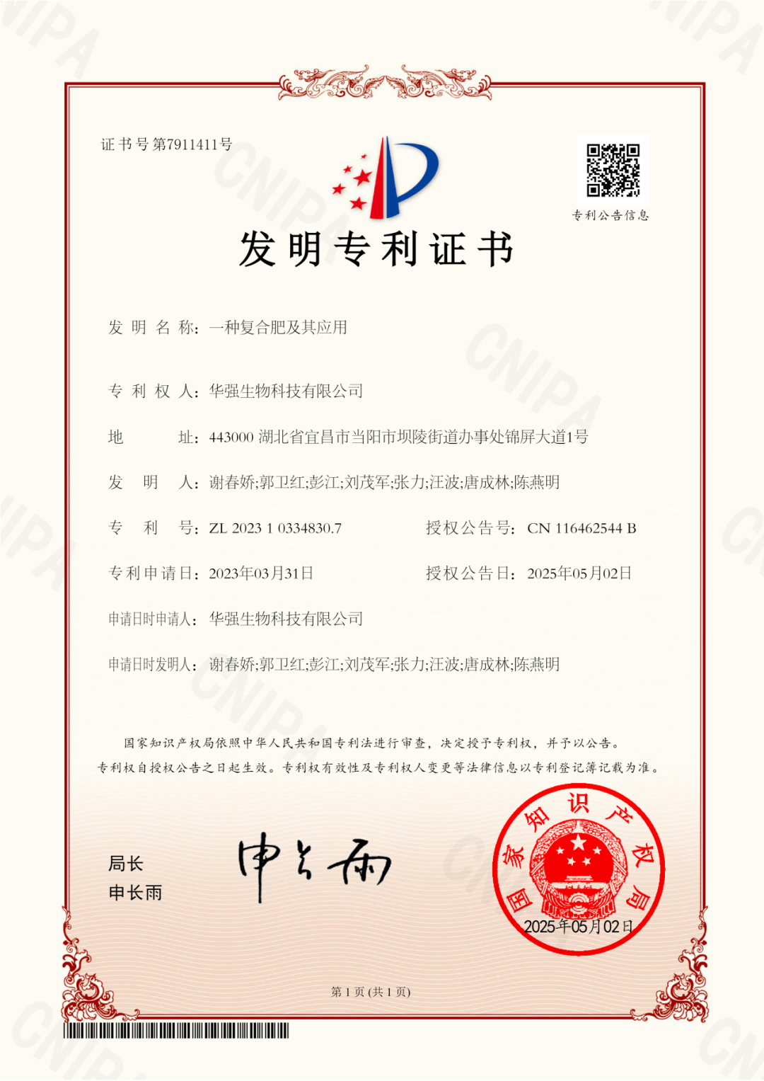又双叒叕！bwin中国官网集团再获一项国家发明专利
