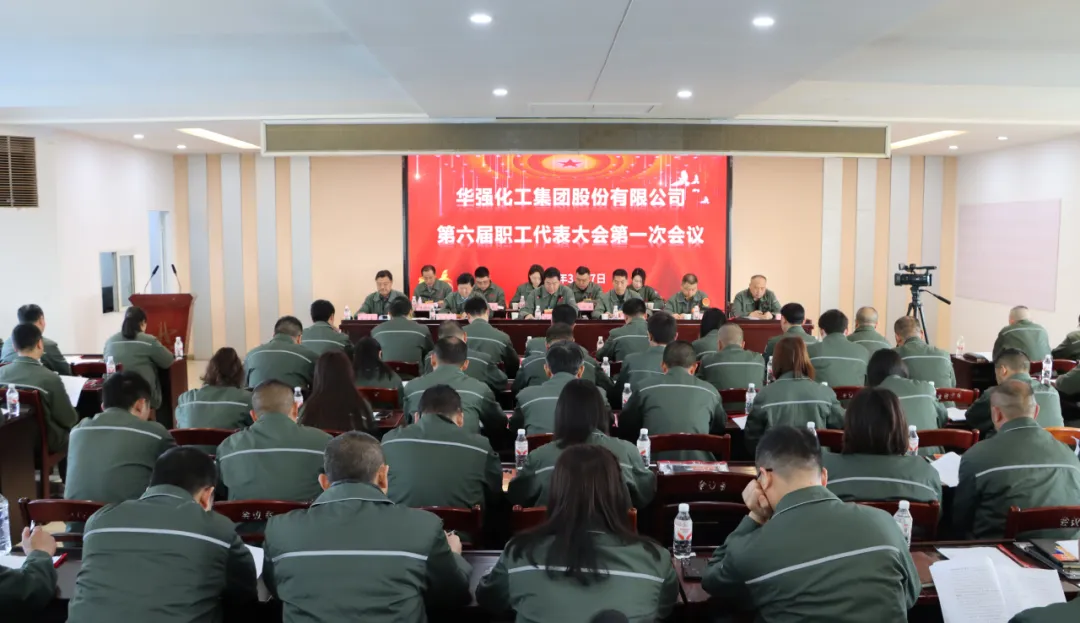 凝心聚力担使命 砥砺奋进启新程 &mdash;&mdash;bwin中国官网集团六届一次职工代表大会胜利召开